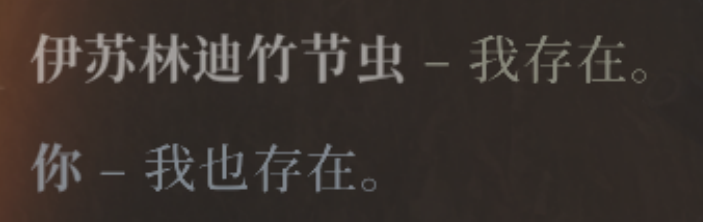 竹节虫说:我存在